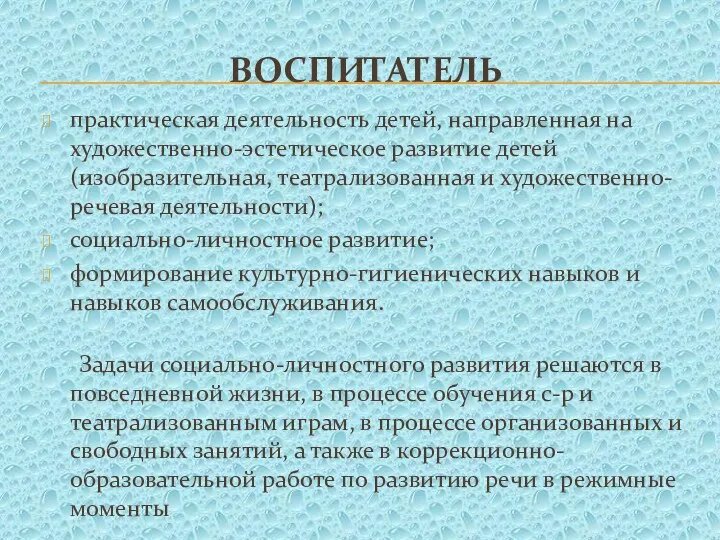 Воспитатель практическая деятельность детей, направленная на художественно-эстетическое развитие детей (изобразительная,