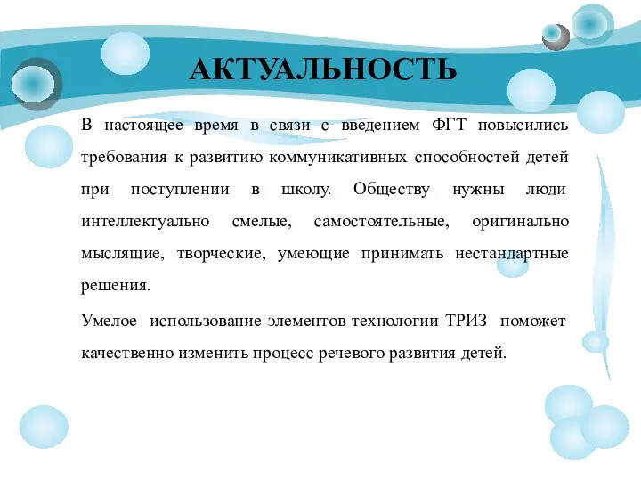 АКТУАЛЬНОСТЬ В настоящее время в связи с введением ФГТ повысились