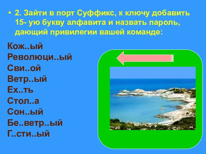 2. Зайти в порт Суффикс, к ключу добавить 15- ую