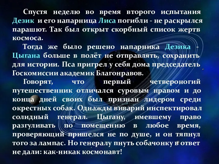 Спустя неделю во время второго испытания Дезик и его напарница