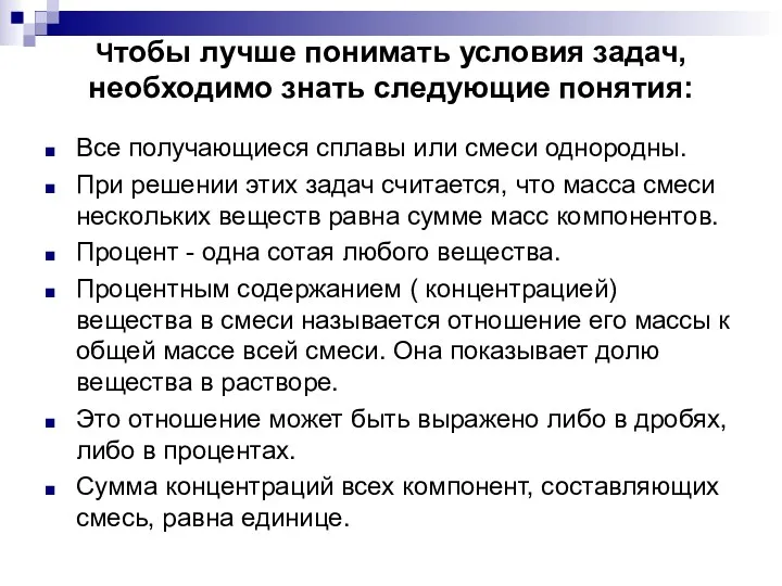 Чтобы лучше понимать условия задач, необходимо знать следующие понятия: Все