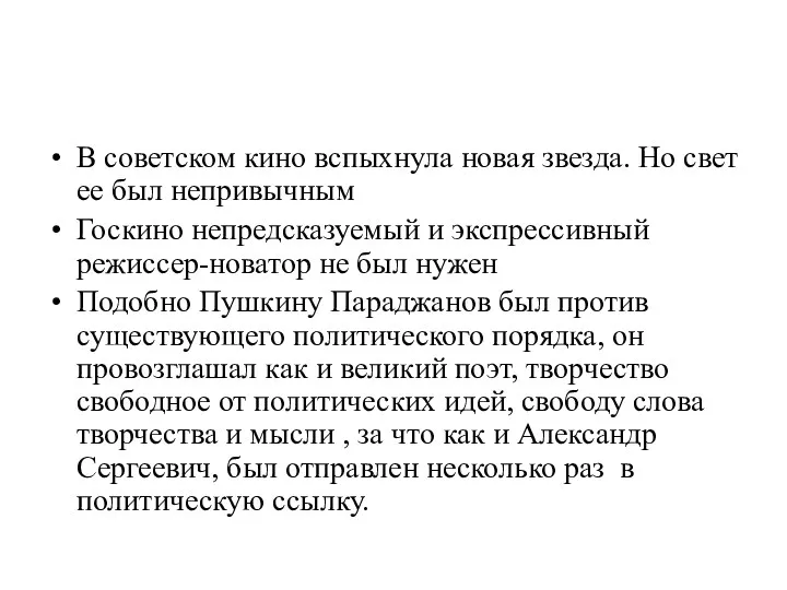 В советском кино вспыхнула новая звезда. Но свет ее был