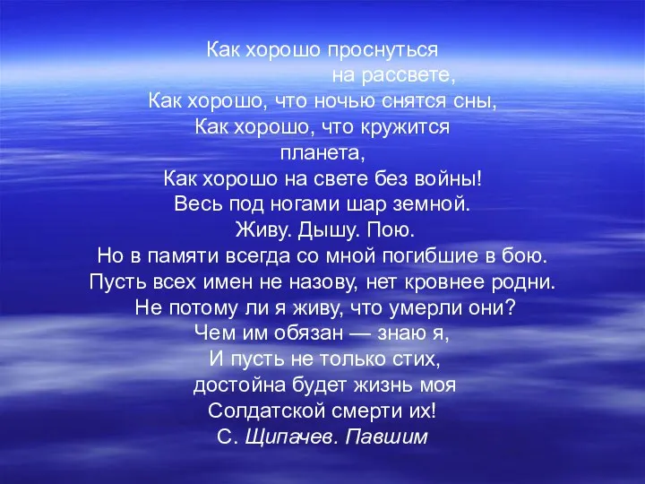 Как хорошо проснуться на рассвете, Как хорошо, что ночью снятся