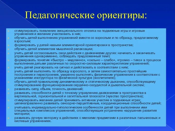 стимулировать появление эмоционального отклика на подвижные игры и игровые упражнения