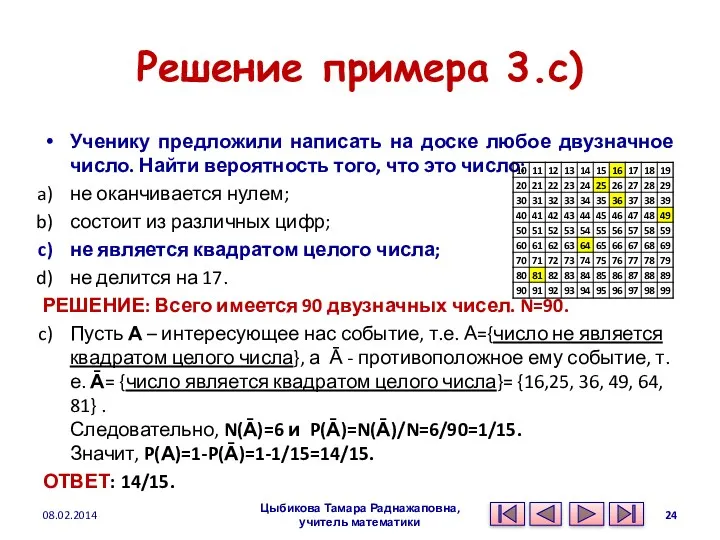 Решение примера 3.c) Ученику предложили написать на доске любое двузначное