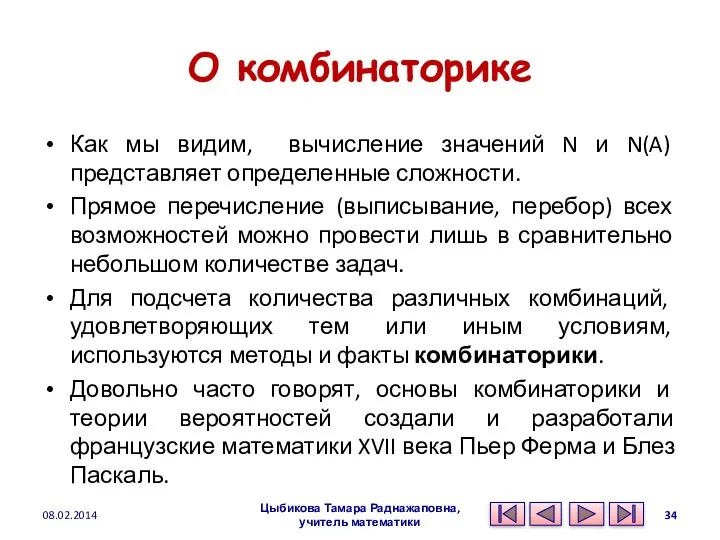 О комбинаторике Как мы видим, вычисление значений N и N(A) представляет определенные сложности.