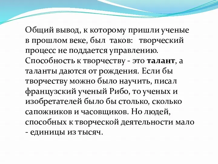 Общий вывод, к которому пришли ученые в прошлом веке, был