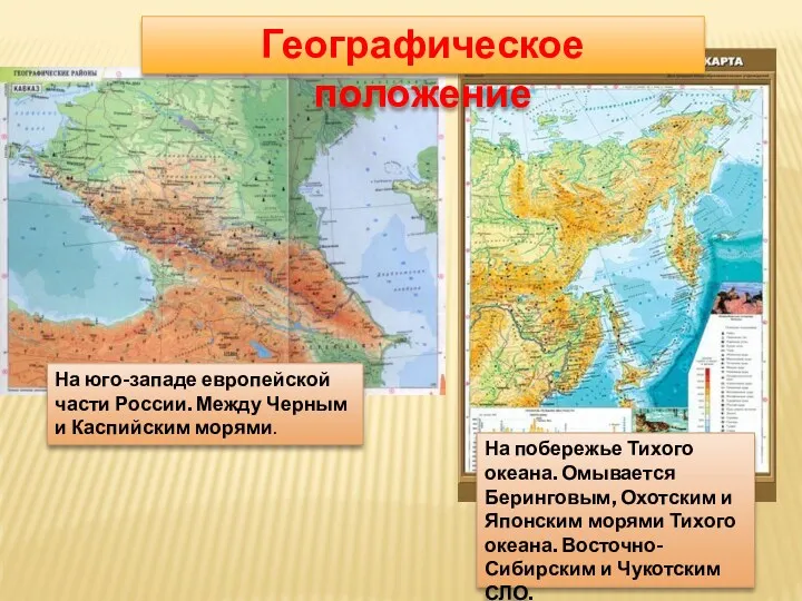 Географическое положение На юго-западе европейской части России. Между Черным и