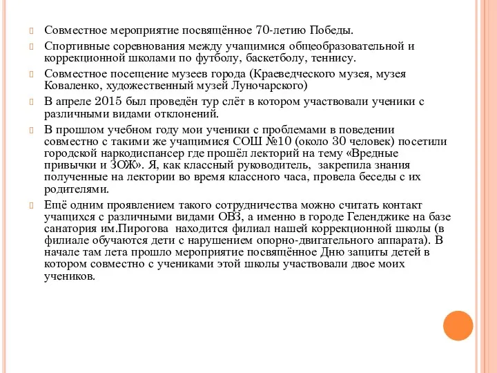 Совместное мероприятие посвящённое 70-летию Победы. Спортивные соревнования между учащимися общеобразовательной