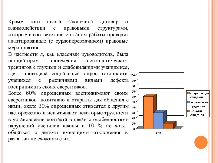 Кроме того школа заключила договор о взаимодействии с правовыми структурами,