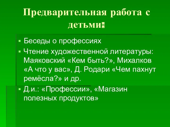 Предварительная работа с детьми: Беседы о профессиях Чтение художественной литературы: