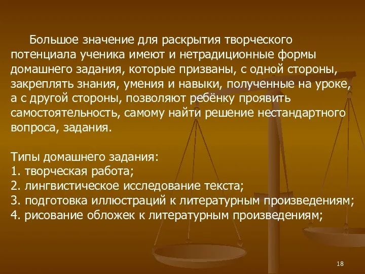 Большое значение для раскрытия творческого потенциала ученика имеют и нетрадиционные