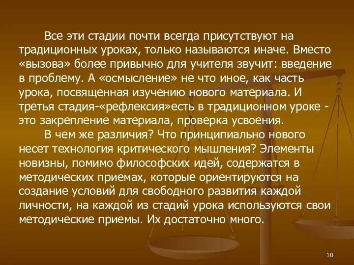 Все эти стадии почти всегда присутствуют на традиционных уроках, только