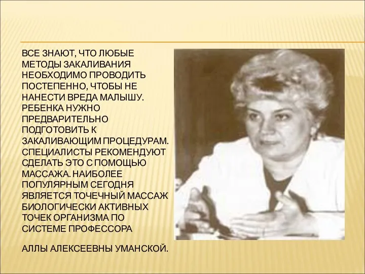 ВСЕ ЗНАЮТ, ЧТО ЛЮБЫЕ МЕТОДЫ ЗАКАЛИВАНИЯ НЕОБХОДИМО ПРОВОДИТЬ ПОСТЕПЕННО, ЧТОБЫ