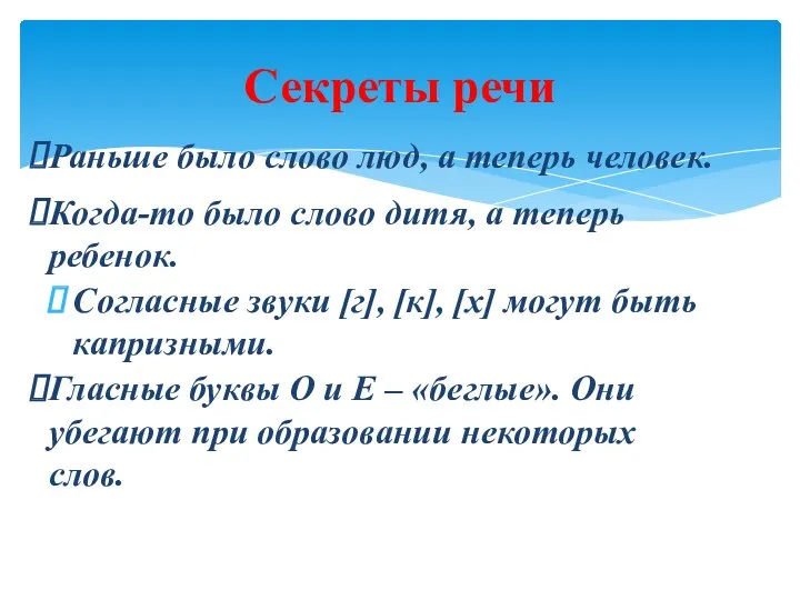 Согласные звуки [г], [к], [х] могут быть капризными. Секреты речи