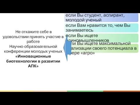 если Вы студент, аспирант, молодой ученый если Вам нравится то,