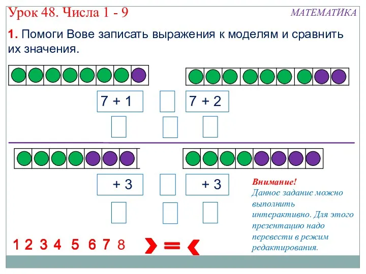 Внимание! Данное задание можно выполнить интерактивно. Для этого презентацию надо