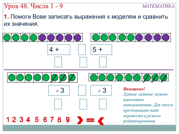 Внимание! Данное задание можно выполнить интерактивно. Для этого презентацию надо