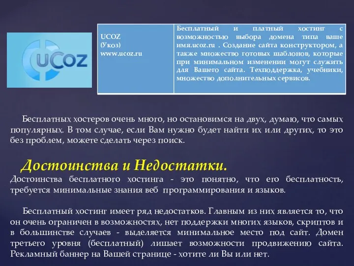 Бесплатных хостеров очень много, но остановимся на двух, думаю, что