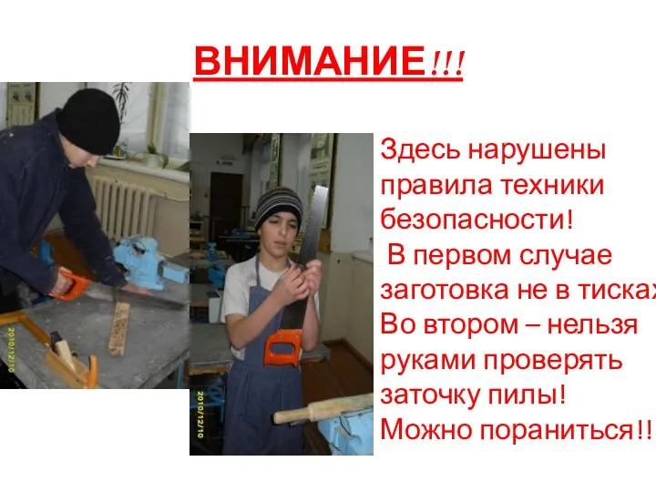 ВНИМАНИЕ!!! Здесь нарушены правила техники безопасности! В первом случае заготовка