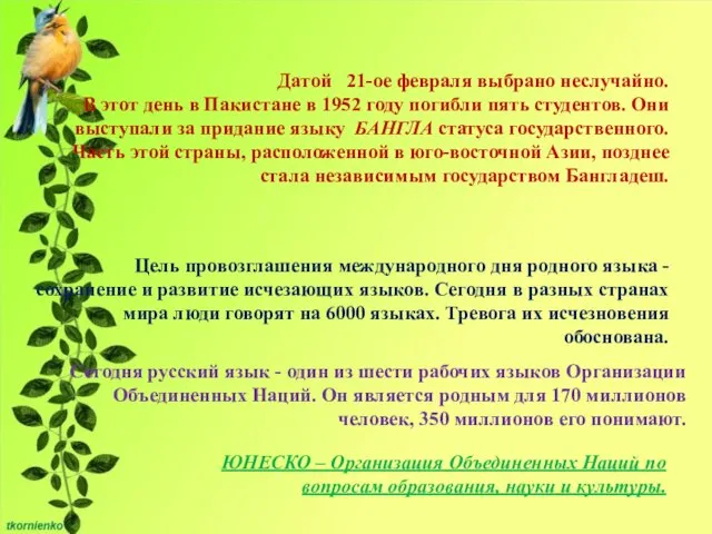 Сегодня русский язык - один из шести рабочих языков Организации