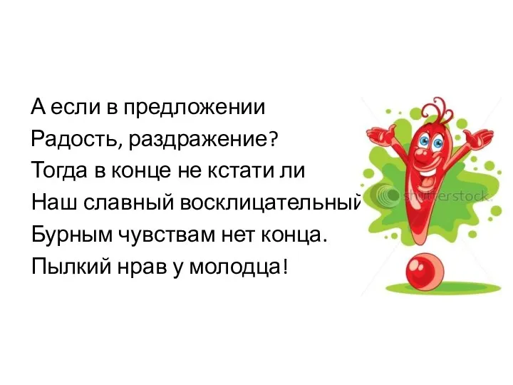 А если в предложении Радость, раздражение? Тогда в конце не