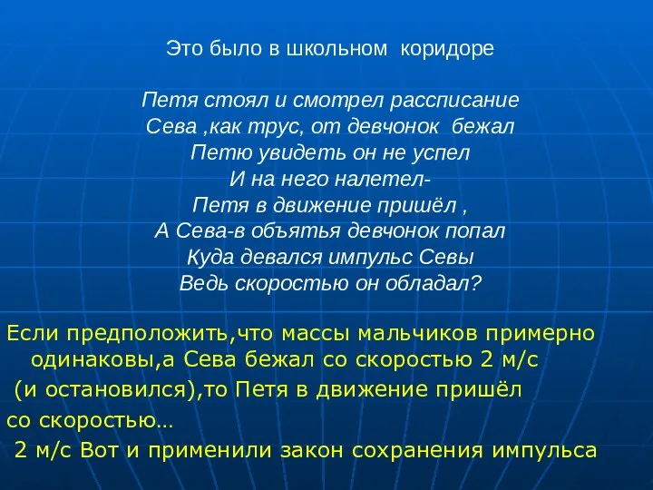 Это было в школьном коридоре Петя стоял и смотрел рассписание