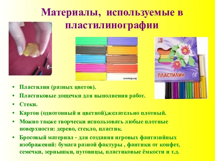 Материалы, используемые в пластилинографии Пластилин (разных цветов). Пластиковые дощечки для