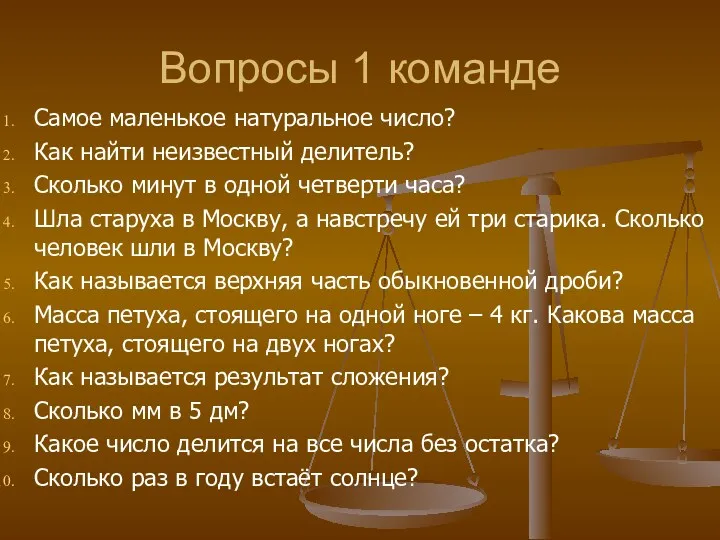 Самое маленькое натуральное число? Как найти неизвестный делитель? Сколько минут