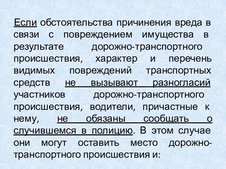 Если обстоятельства причинения вреда в связи с повреждением имущества в