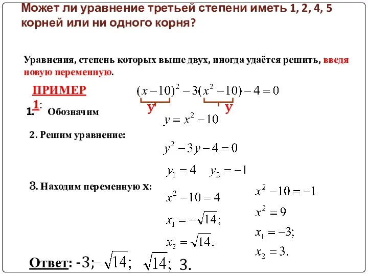 Может ли уравнение третьей степени иметь 1, 2, 4, 5 корней или ни