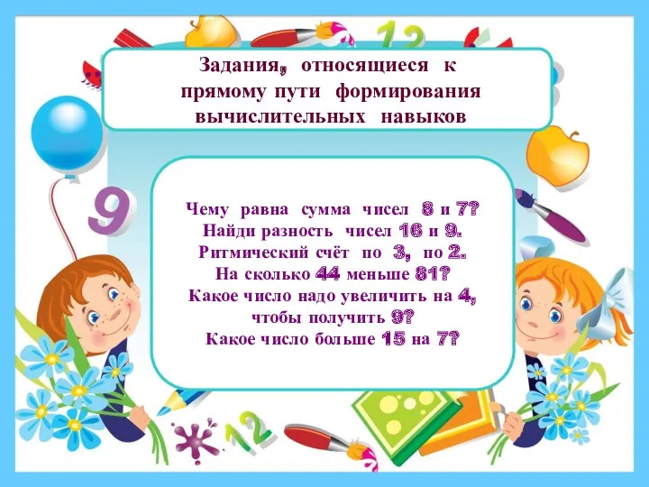 Чему равна сумма чисел 8 и 7? Найди разность чисел