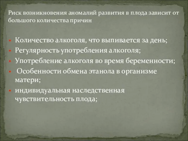 Количество алкоголя, что выпивается за день; Регулярность употребления алкоголя; Употребление