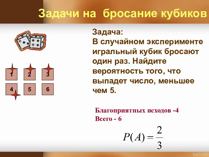 Задача: В случайном эксперименте игральный кубик бросают один раз. Найдите