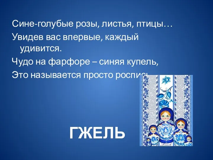 Сине-голубые розы, листья, птицы… Увидев вас впервые, каждый удивится. Чудо