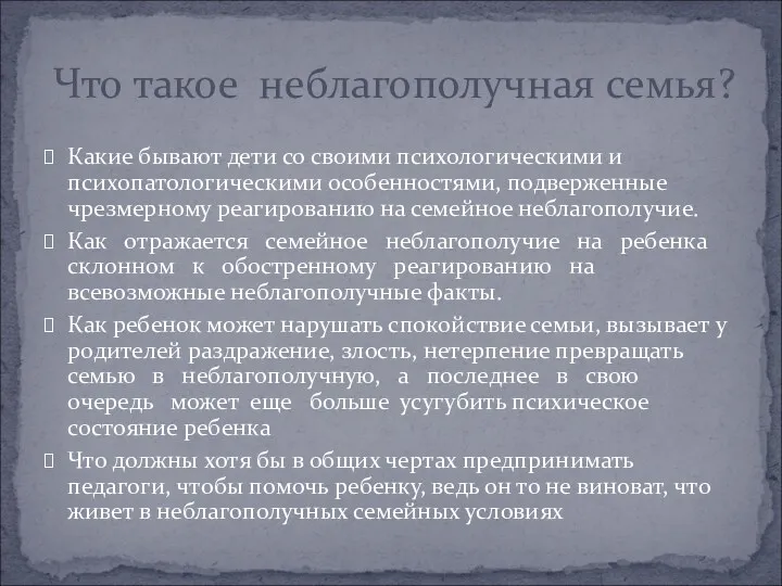 Какие бывают дети со своими психологическими и психопатологическими особенностями, подверженные чрезмерному реагированию на