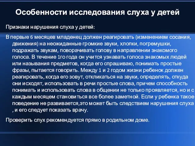 Особенности исследования слуха у детей Признаки нарушения слуха у детей: