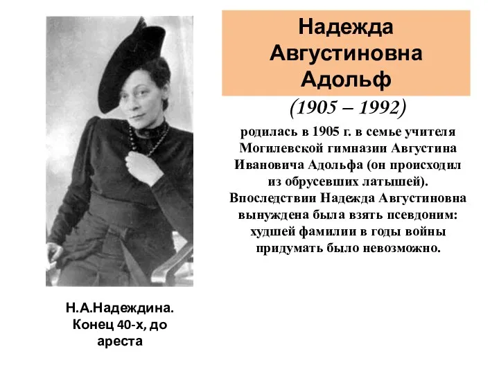 родилась в 1905 г. в семье учителя Могилевской гимназии Августина