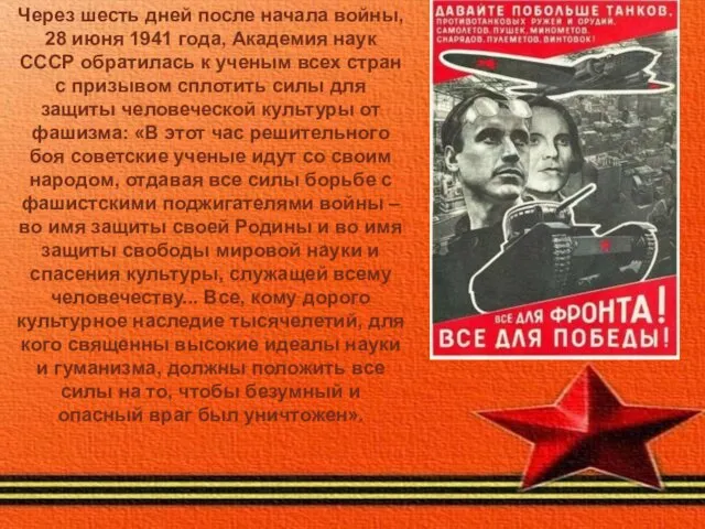 Через шесть дней после начала войны, 28 июня 1941 года,