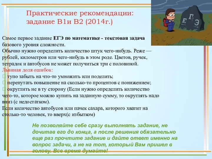 Самое первое задание ЕГЭ по математике - текстовая задача базового