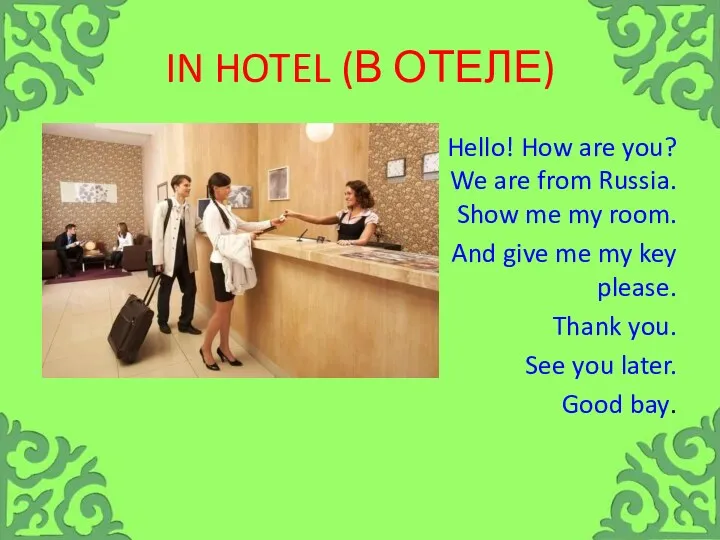 IN HOTEL (В ОТЕЛЕ) Hello! How are you? We are from Russia. Show