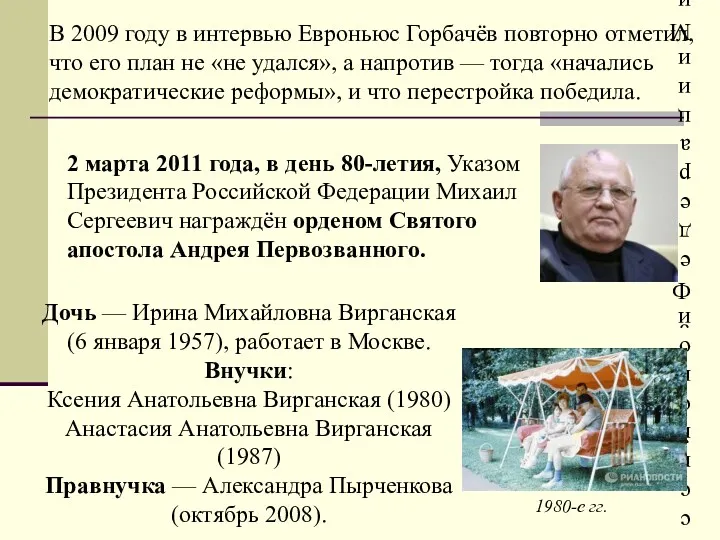 2 марта 2011 года, в день 80-летия, Указом Президента Российской