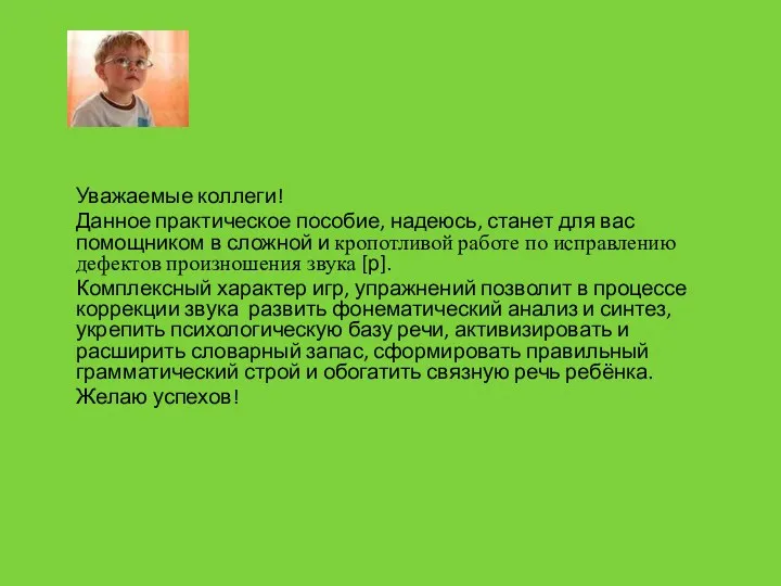 Уважаемые коллеги! Данное практическое пособие, надеюсь, станет для вас помощником