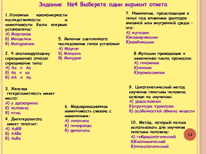 Задание №4 Выберете один вариант ответа