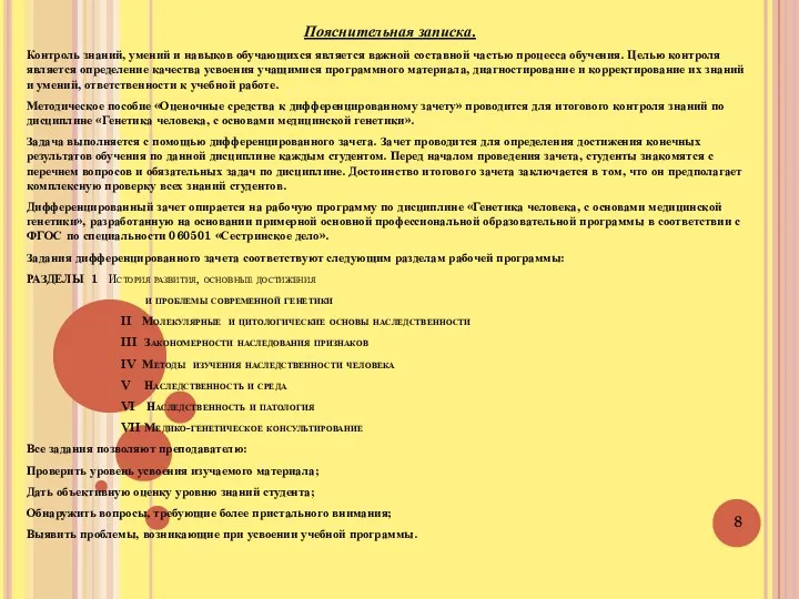 Пояснительная записка. Контроль знаний, умений и навыков обучающихся является важной