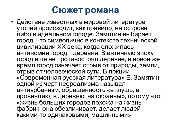 Сюжет романа Действие известных в мировой литературе утопий происходит, как