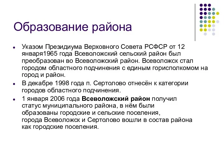 Образование района Указом Президиума Верховного Совета РСФСР от 12 января1965