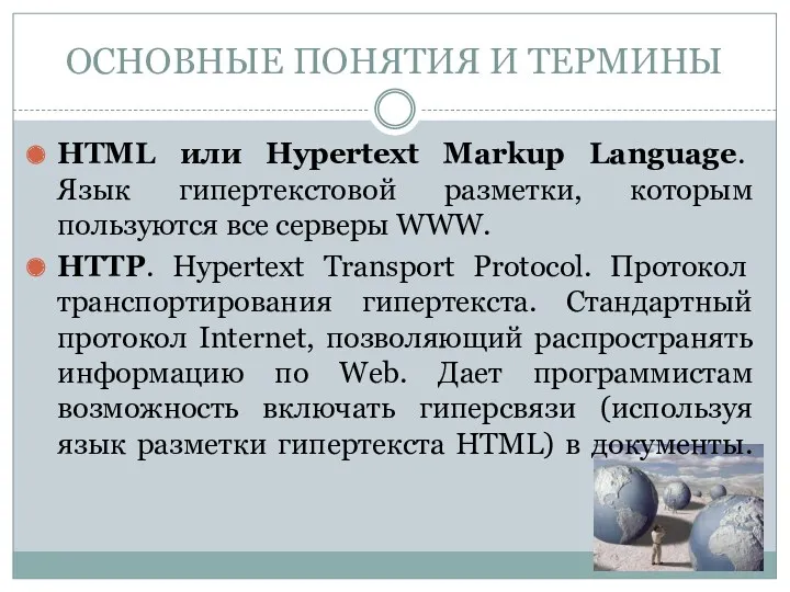 HTML или Hypertext Markup Language. Язык гипертекстовой разметки, которым пользуются