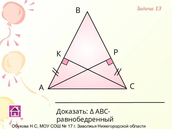 Обухова Н.С, МОУ СОШ № 17 г. Заволжья Нижегородской области