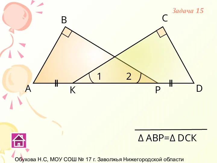 Обухова Н.С, МОУ СОШ № 17 г. Заволжья Нижегородской области